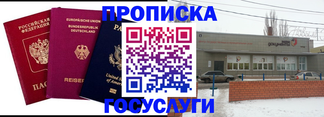 временная прописка в Тимашёвске