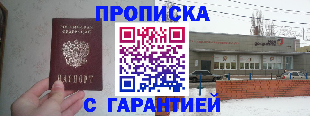 прописка штамп в Тимашёвске