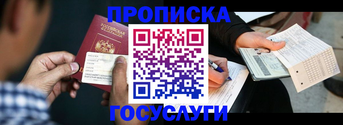 временная регистрация для всех в Тимашёвске