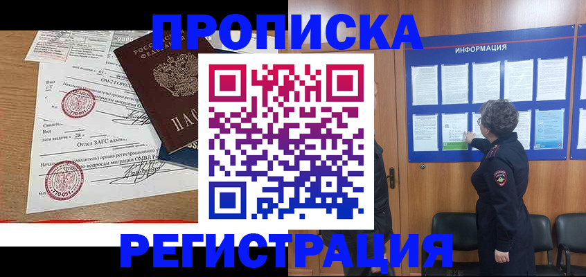 прописка для военкомата в Тимашёвске