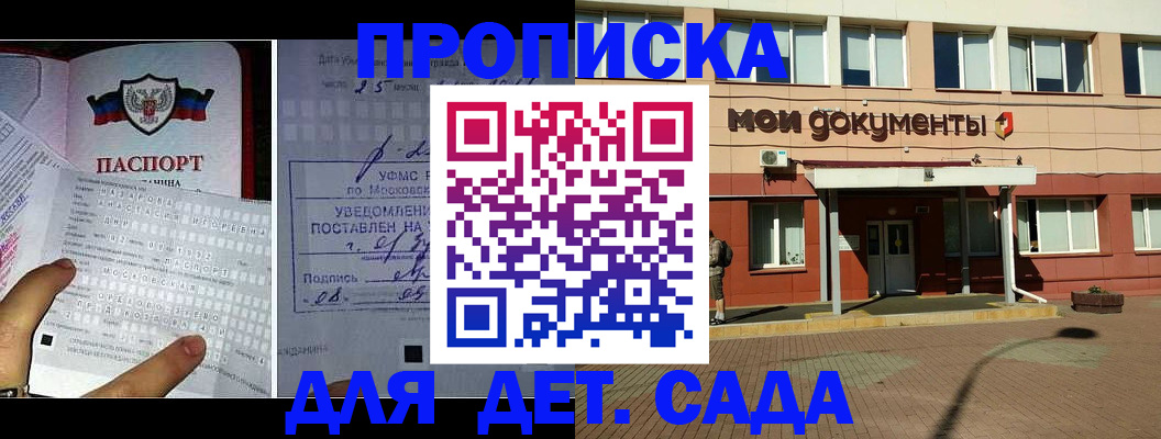 временная регистрация для школы в Тимашёвске