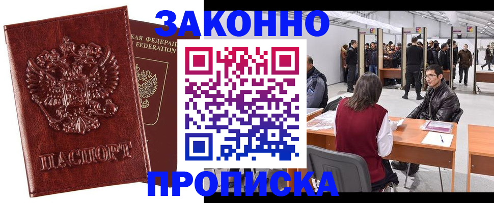временная регистрация для всех в Тимашёвске